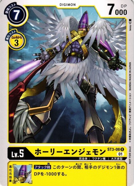 画像1: 【DIG】ホーリーエンジェモン[絵:tessy]【R/ノーマル仕様】(PRカード)ST3-08〈01〉 (1)