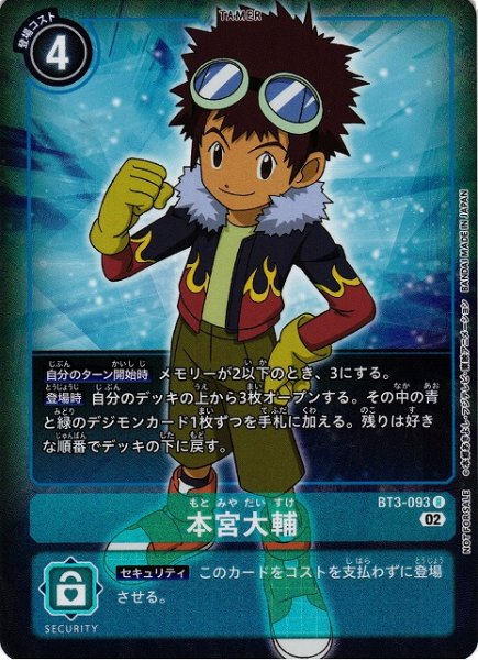画像1: 【DIG】※プレイ用特価品※ 本宮大輔【R/パラレル】(ST12-13収録)BT3-093〈02〉 (1)