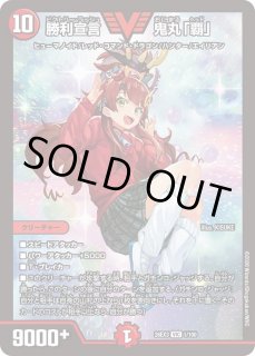 DM】※プレイ用特価品※勝利宣言 鬼丸「覇」【VIC】26EX3 001/100 - C