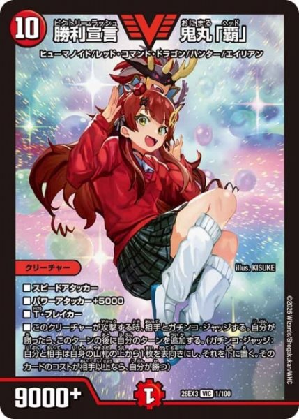 画像1: 【DM】※プレイ用特価品※勝利宣言 鬼丸「覇」【VIC】26EX3 001/100 (1)
