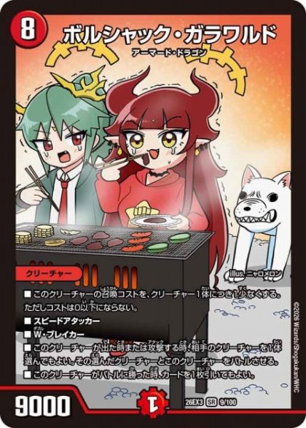 画像1: 【DM】ボルシャック・ガラワルド【SR】26EX3 009/100 (1)