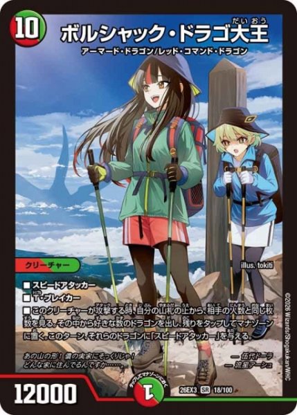 画像1: 【DM】ボルシャック・ドラゴ大王【SR】26EX3 018/100 (1)
