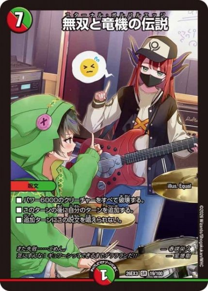画像1: 【DM】無双と竜機の伝説【SR】26EX3 019/100 (1)