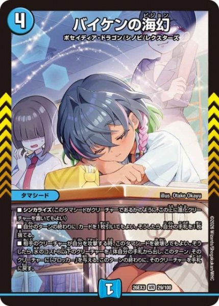 画像1: 【DM】バイケンの海幻【VR】26EX3 029/100 (1)