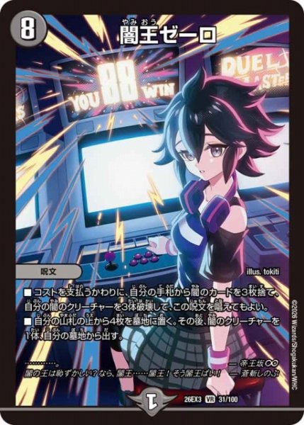 画像1: 【DM】竜闇王ゼーロ【VR】26EX3 031/100 (1)
