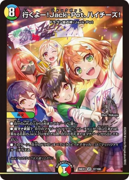 画像1: 【DM】行くよー！Jack-Pot、ハイチーズ！【VR】26EX3 037/100 (1)