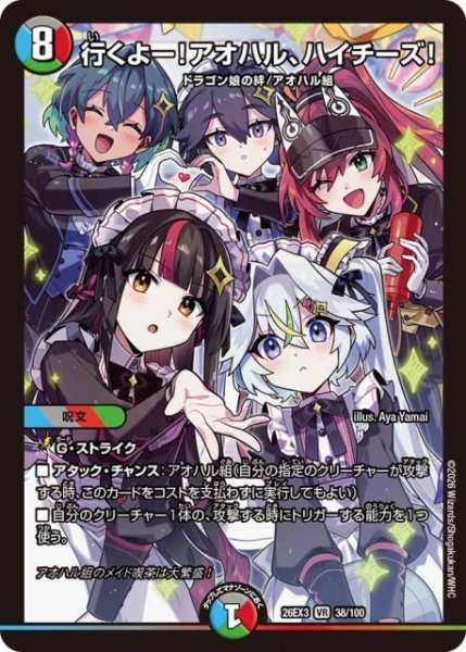 画像1: 【DM】行くよー！アオハル、ハイチーズ！【VR】26EX3 038/100 (1)