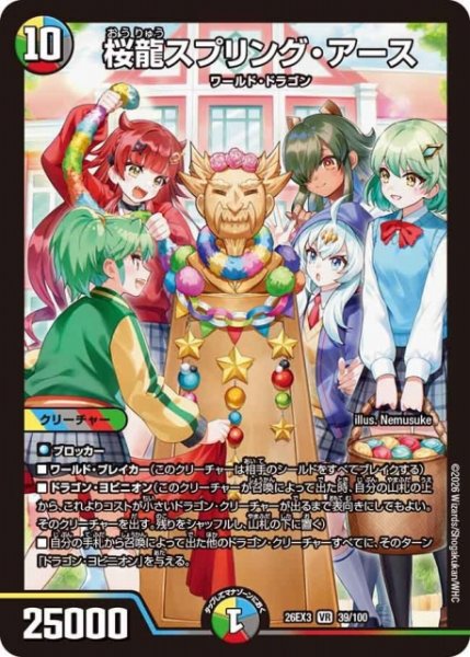 画像1: 【DM】桜龍スプリング・アース【VR】26EX3 039/100 (1)