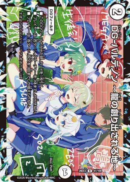 画像1: 【DM】DG-パルテノン 〜龍の創り出される地〜【R】26EX3 041/100 (1)