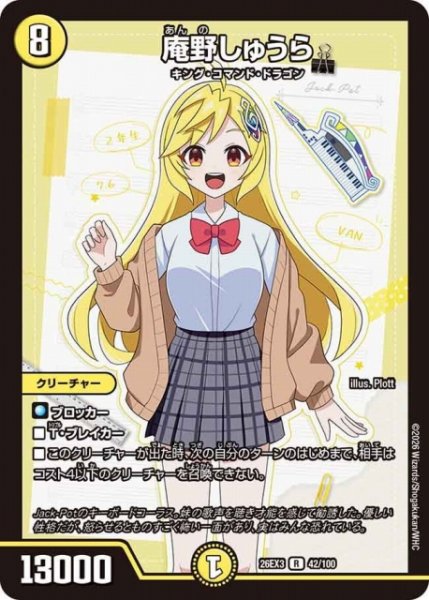 画像1: 【DM】庵野しゅうら【R】26EX3 042/100 (1)