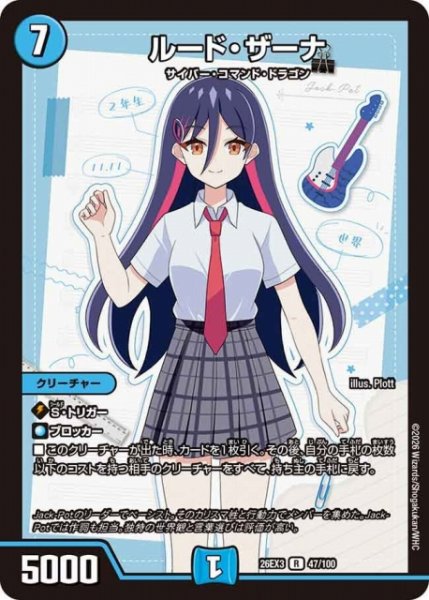 画像1: 【DM】ルード・ザーナ【R】26EX3 047/100 (1)