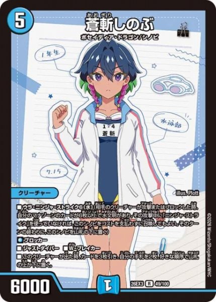 画像1: 【DM】蒼斬しのぶ【R】26EX3 049/100 (1)
