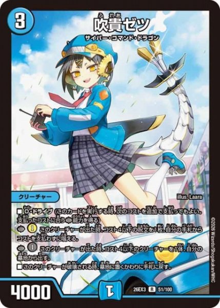 画像1: 【DM】吹貴ゼツ【R】26EX3 051/100 (1)