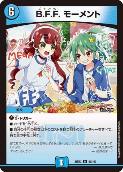 画像1: 【DM】B.F.F. モーメント【R】26EX3 052/100 (1)
