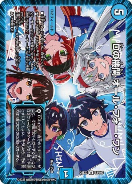 画像1: 【DM】Dの機関 オール・フォー・ワン【R】26EX3 053/100 (1)