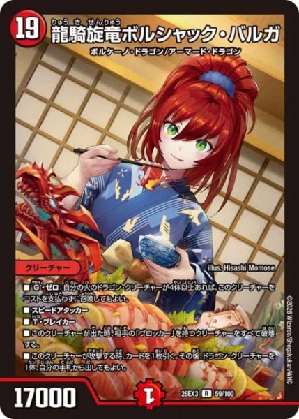 画像1: 【DM】龍騎旋竜ボルシャック・バルガ【R】26EX3 059/100 (1)