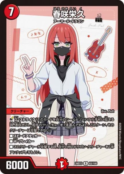 画像1: 【DM】春咲栄久【R】26EX3 063/100 (1)