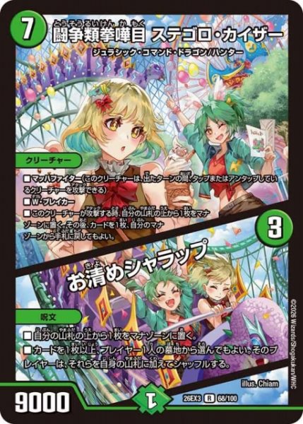 画像1: 【DM】闘争類拳嘩目 ステゴロ・カイザー/お清めシャラップ【R】26EX3 068/100 (1)