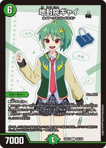 画像1: 【DM】地封院ギャイ【R】26EX3 069/100 (1)