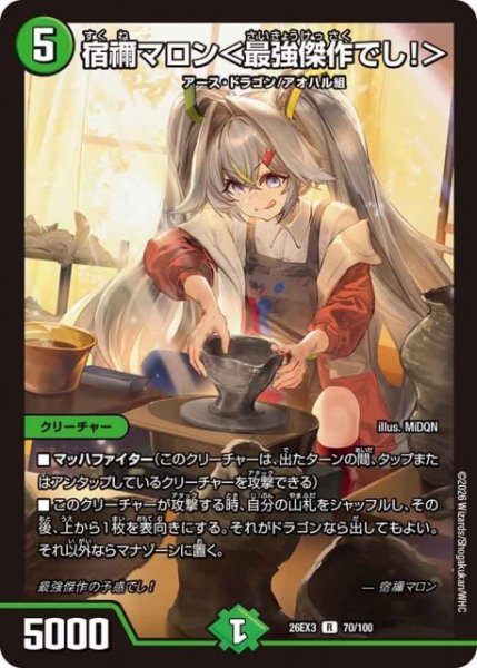 画像1: 【DM】宿禰マロン＜最強傑作でし！＞【R】26EX3 070/100 (1)