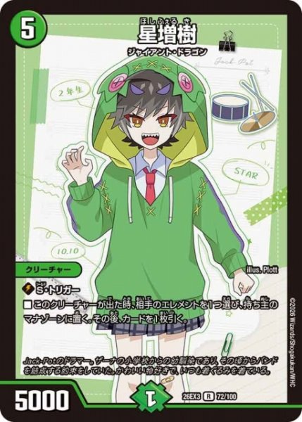 画像1: 【DM】星増樹【R】26EX3 072/100 (1)