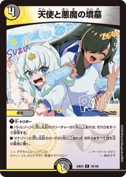 画像1: 【DM】天使と悪魔の墳墓【R】26EX3 078/100 (1)
