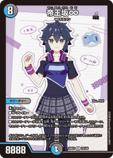 画像1: 【DM】帝王坂∞【R】26EX3 079/100 (1)