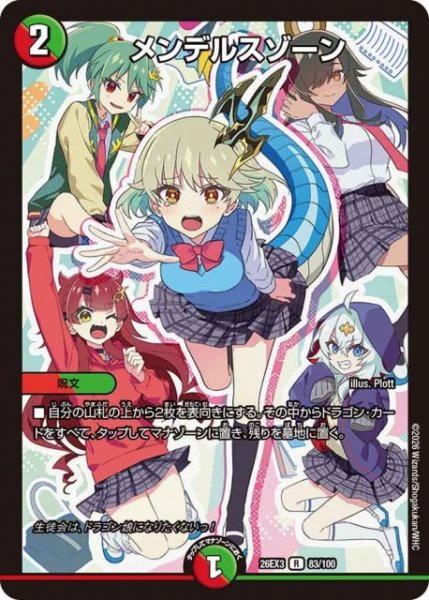 画像1: 【DM】メンデルスゾーン【R】26EX3 083/100 (1)