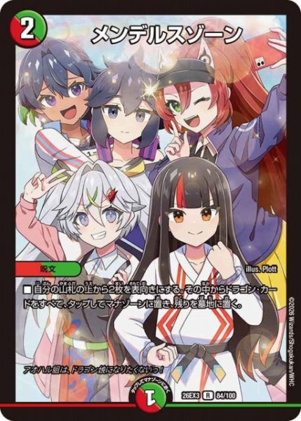 画像1: 【DM】メンデルスゾーン【R】26EX3 084/100 (1)
