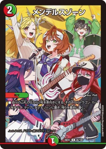 画像1: 【DM】メンデルスゾーン【R】26EX3 085/100 (1)