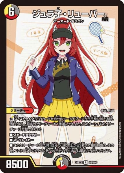 画像1: 【DM】ジュラ子・リューバー【R】26EX3 089/100 (1)