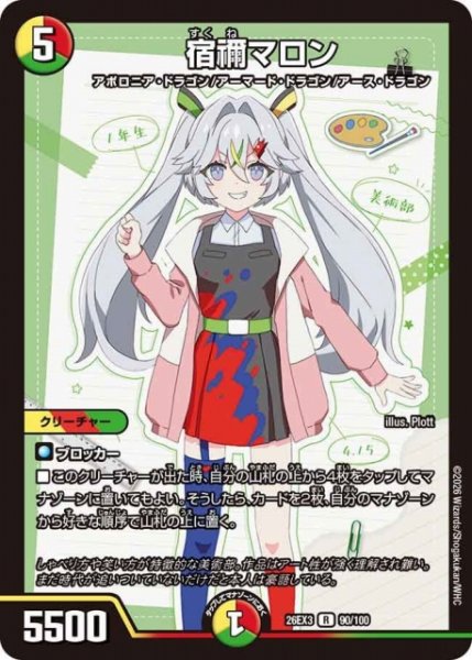 画像1: 【DM】宿禰マロン【R】26EX3 090/100 (1)