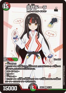 DM】伍代ドーラ＜楽勝じゃ！＞【秘/SR】26EX3 秘07/秘20 - C-labo