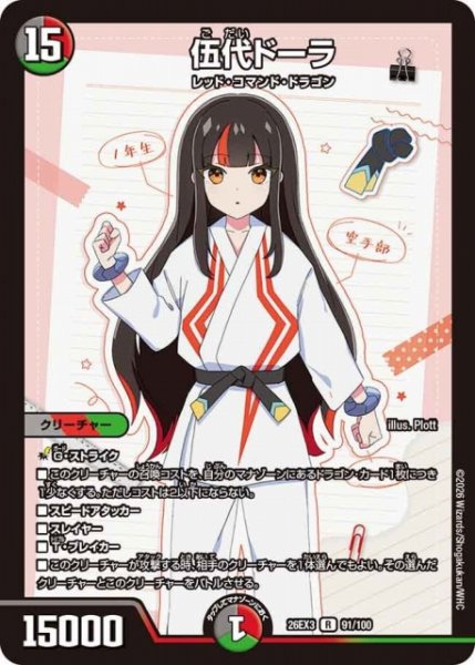 画像1: 【DM】伍代ドーラ【R】26EX3 091/100 (1)