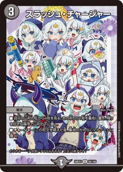画像1: 【DM】スラッシュ・チャージャー【U】26EX3 092/100 (1)
