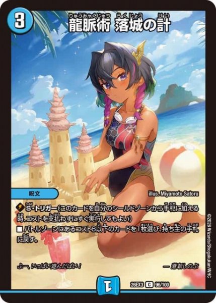 画像1: 【DM】龍脈術 落城の計【C】26EX3 096/100 (1)