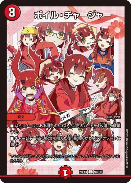 画像1: 【DM】ボイル・チャージャー【C】26EX3 097/100 (1)