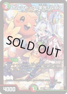 DM】ボルシャック・栄光・ルピア【C】26EX3 099/100 - C-labo OnlineShop