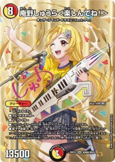 DM】クリム・美心・ギャラクシー＜アガる！＞【秘超/SR】26EX3 秘05超
