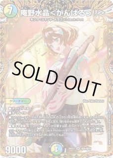 DM】庵野水晶＜がんばるっ！！＞【秘/SR】26EX3 秘08/秘20 - C-labo