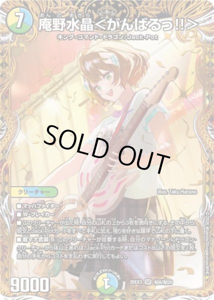 画像1: 【DM】庵野水晶＜がんばるっ！！＞【秘/SR】26EX3 秘08/秘20 (1)