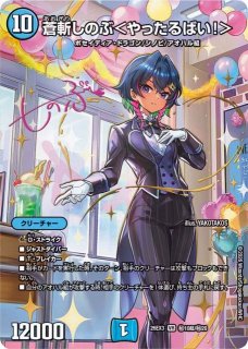 DM】星増樹＜あきない遊びだぜ！＞【秘超/R】26EX3 秘20超/秘20 - C