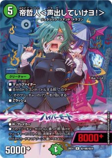 DM】天命＜天下のお嬢様ですのよ＞【秘超/SR】26EX3 秘01超/秘20 - C