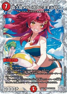 DM】流星アーシュ＜私が主役！？＞【SSP/SR】26EX3 SSP1/SSP5 - C-labo
