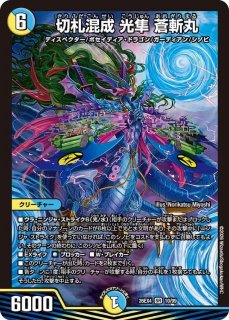 DM】斬隠蒼頭龍バイケン【DCR/SR】26EX3 DCR06/DCR15 - C-labo OnlineShop