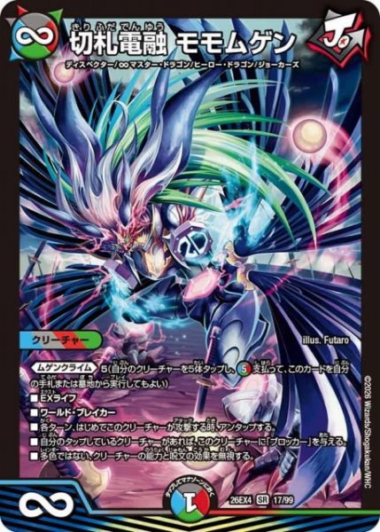 画像1: 【DM】切札電融 モモムゲン 【SR】26EX4 17/99 (1)