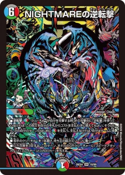 画像1: 【DM】NIGHTMAREの逆転撃 【SR】26EX4 18/99 (1)