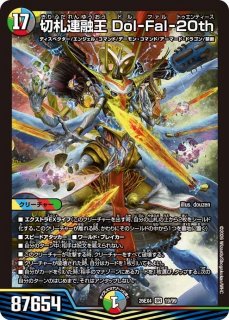 DM】宇宙妖精エリンギ 【超/R】26EX4 超39/超50 - C-labo OnlineShop