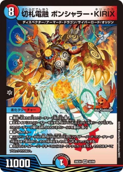 画像1: 【DM】切札電融 ボンシャラー・KIRIX 【VR】26EX4 30/99 (1)