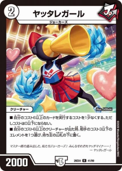 画像1: 【DM】ヤッタレガール 【R】26EX4 41/99 (1)